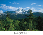 トムラウシ山